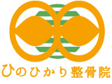 糟屋郡志免町の整骨院　ひのひかり整骨院｜日曜日も受付 交通事故,むちうち治療 肩こり 腰痛専門